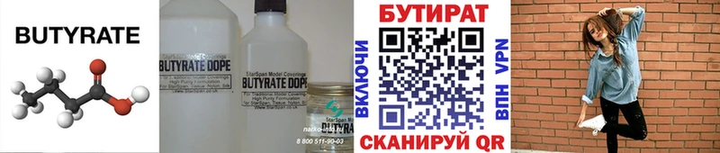 БУТИРАТ 1.4BDO Чегем